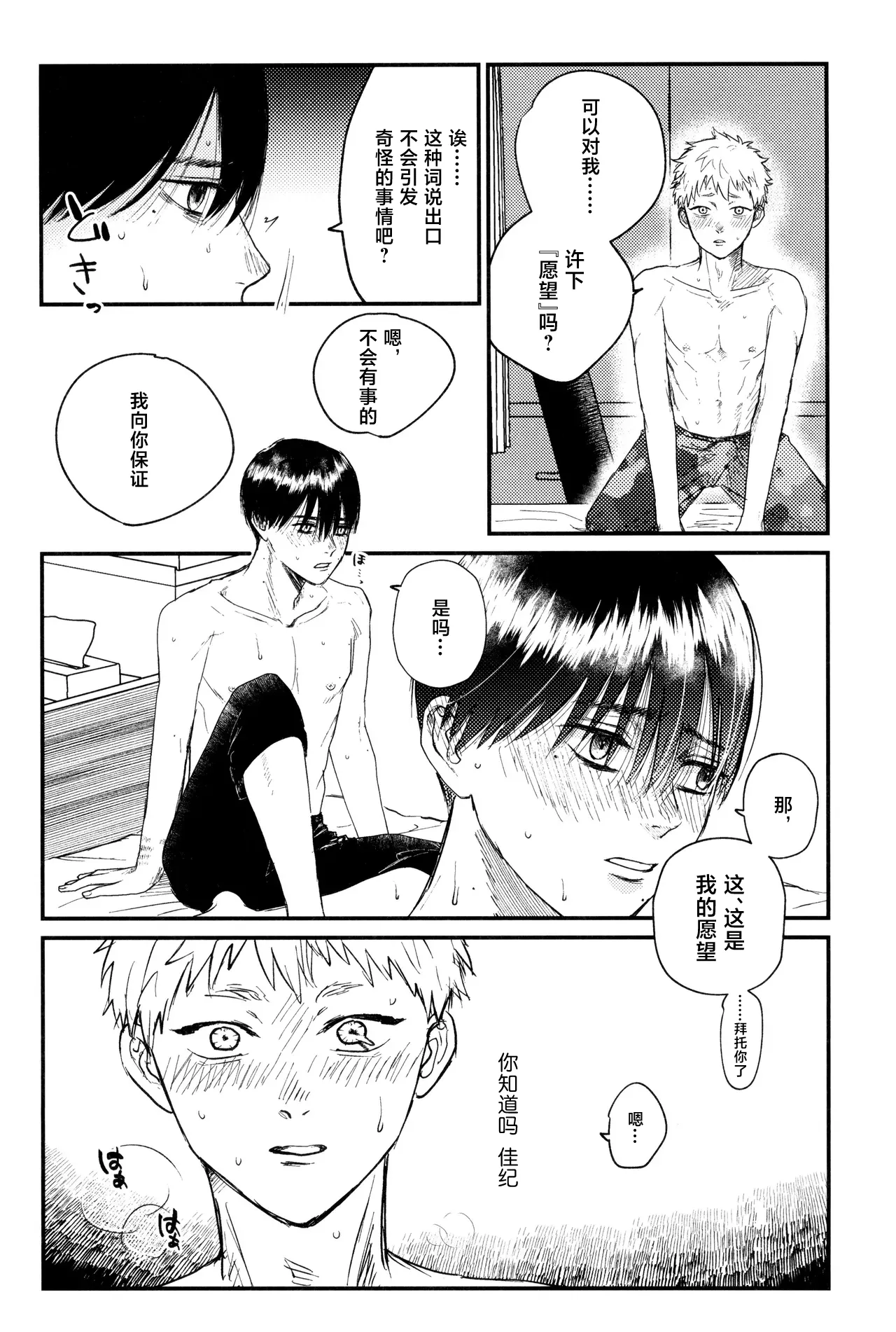 Zankou | 残光 - Page 33