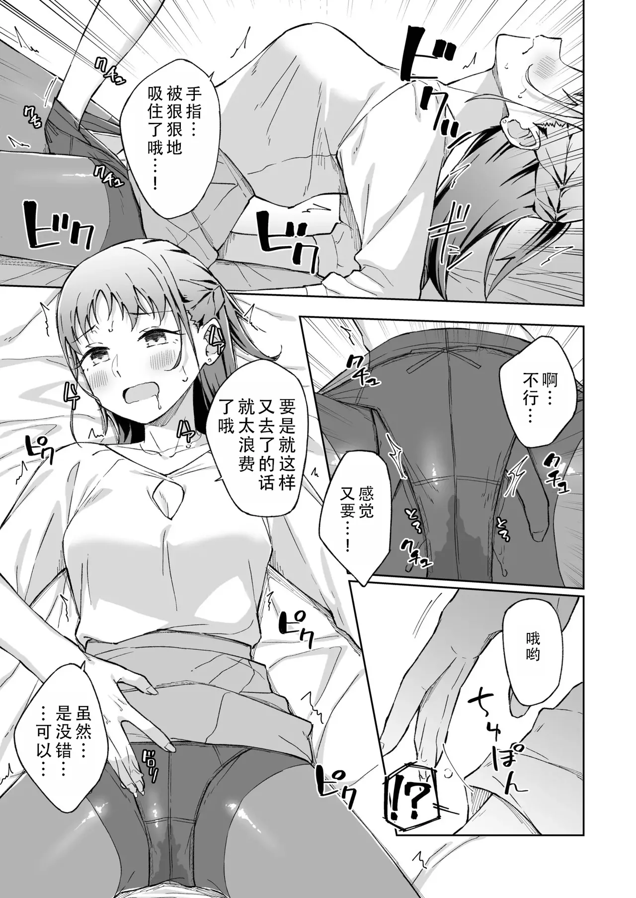 Hitohada Friend 8 | 肌肤相亲之友 8 - Page 15