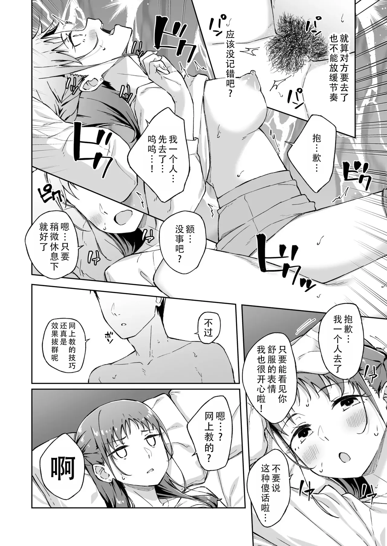 Hitohada Friend 8 | 肌肤相亲之友 8 - Page 20