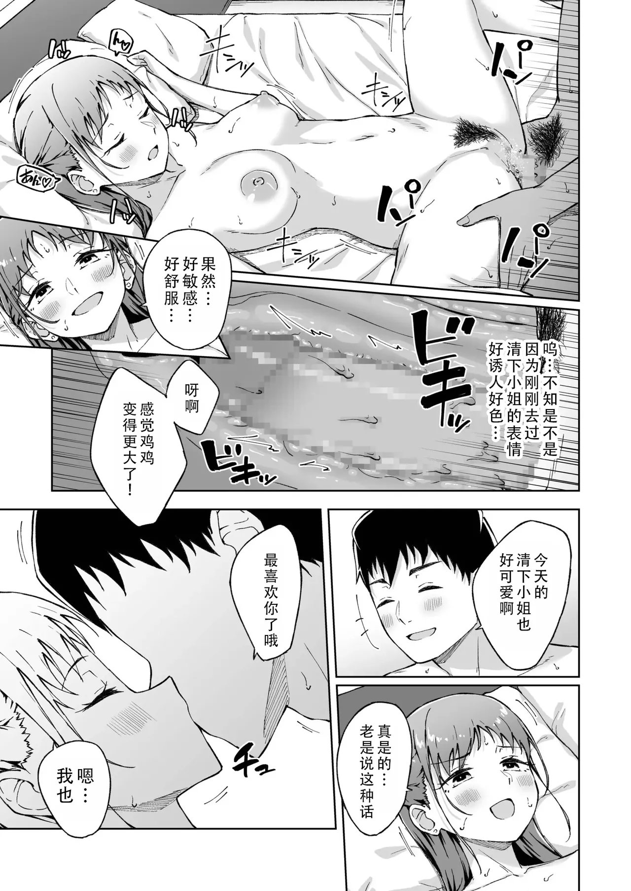 Hitohada Friend 8 | 肌肤相亲之友 8 - Page 23