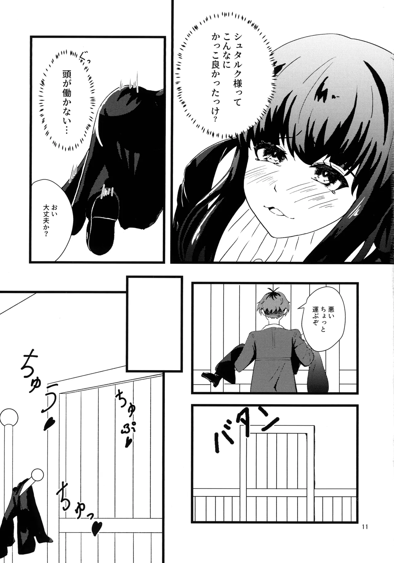 e? Sore no mu n desu ka? - Page 10