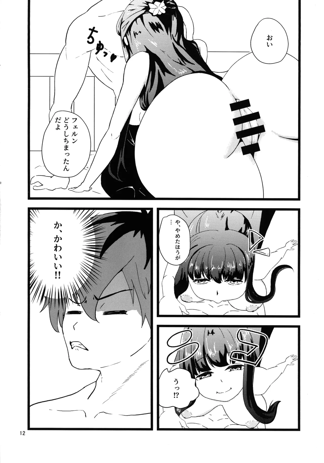 e? Sore no mu n desu ka? - Page 11