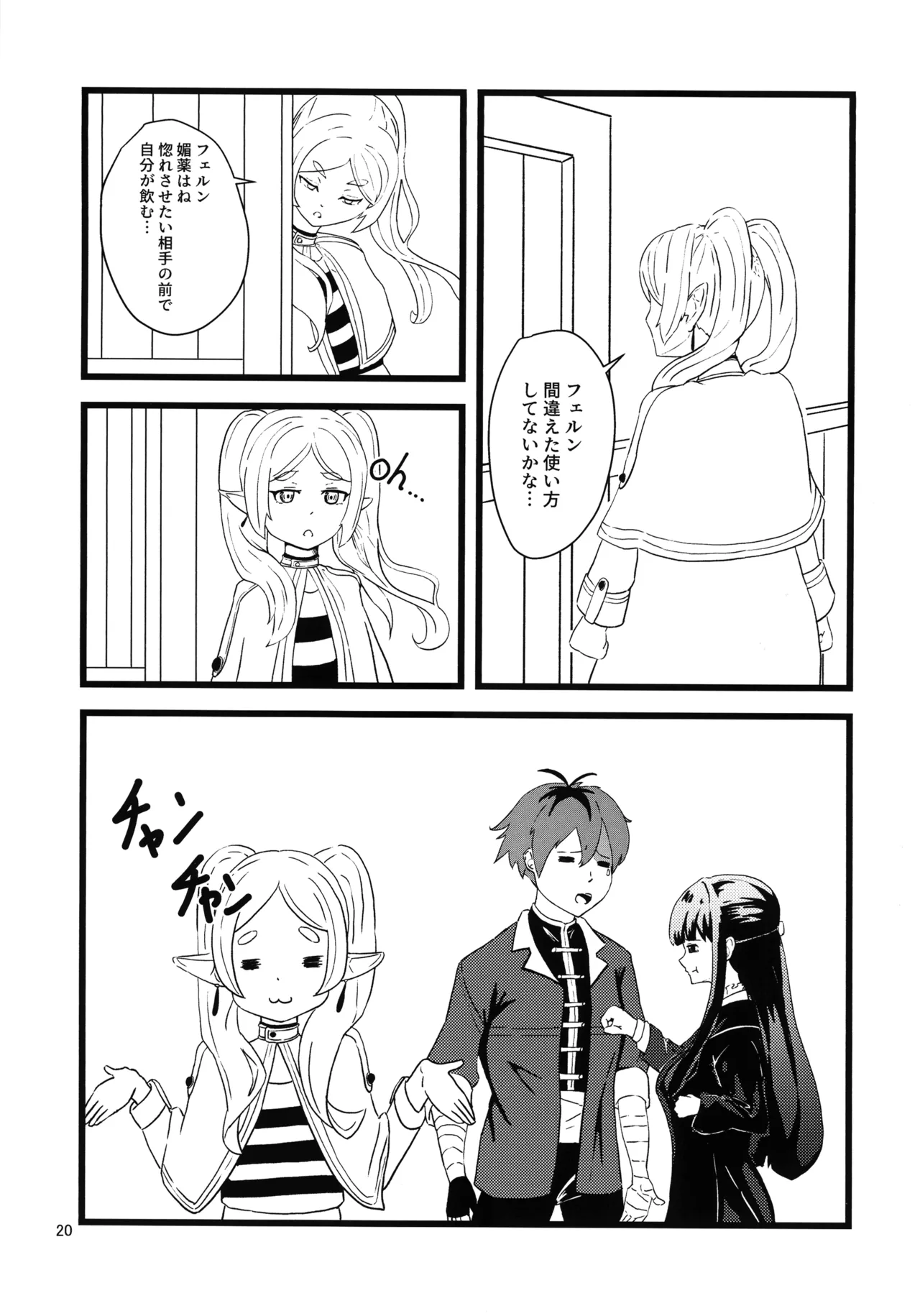 e? Sore no mu n desu ka? - Page 19
