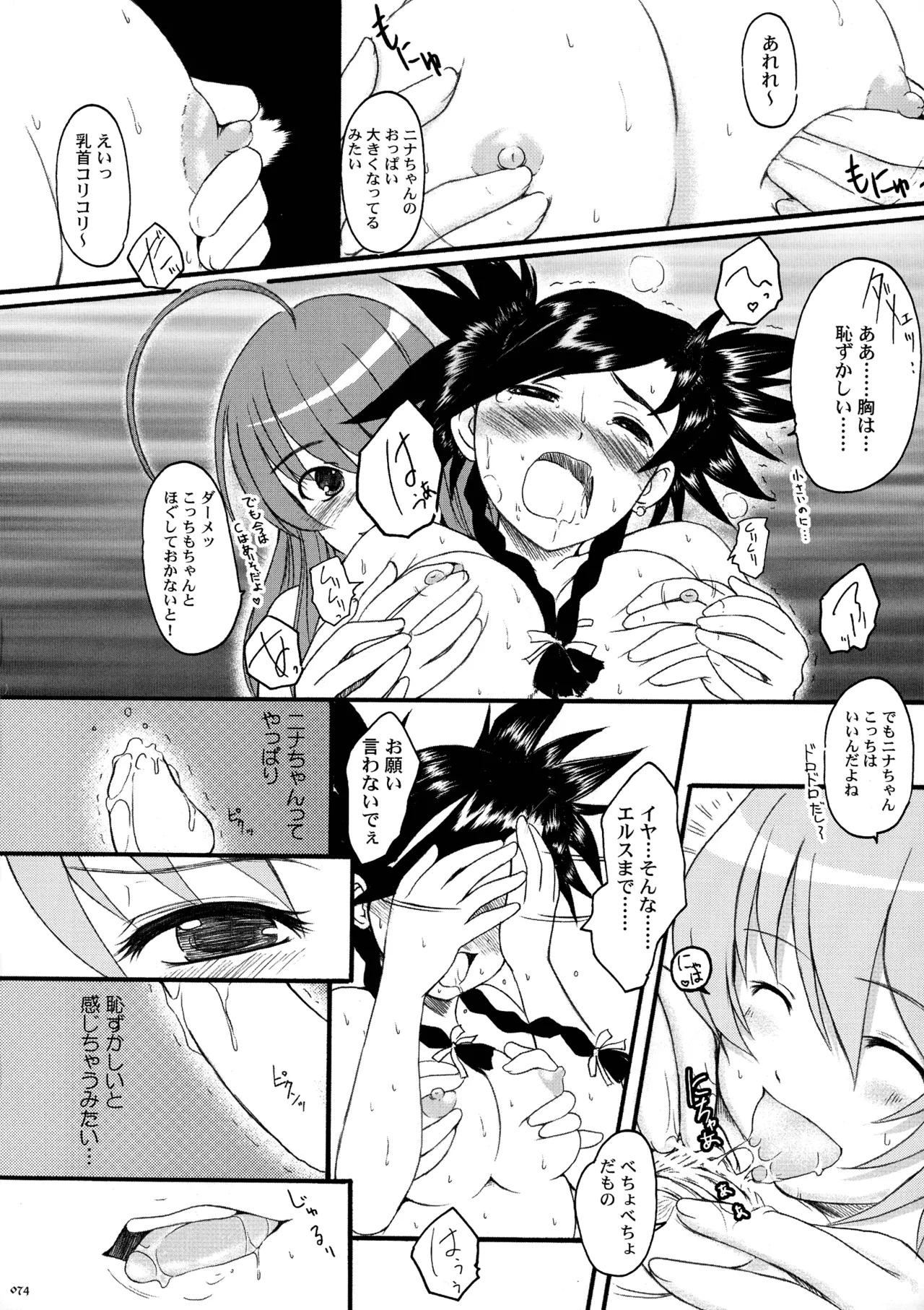 Kesson Shoujo MEMORIES 4 - Page 72