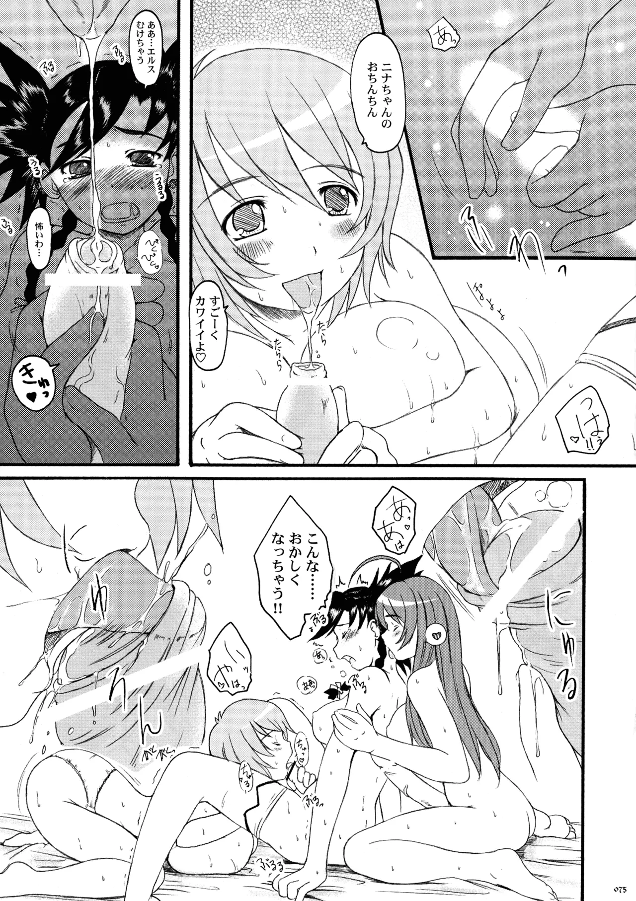Kesson Shoujo MEMORIES 4 - Page 73