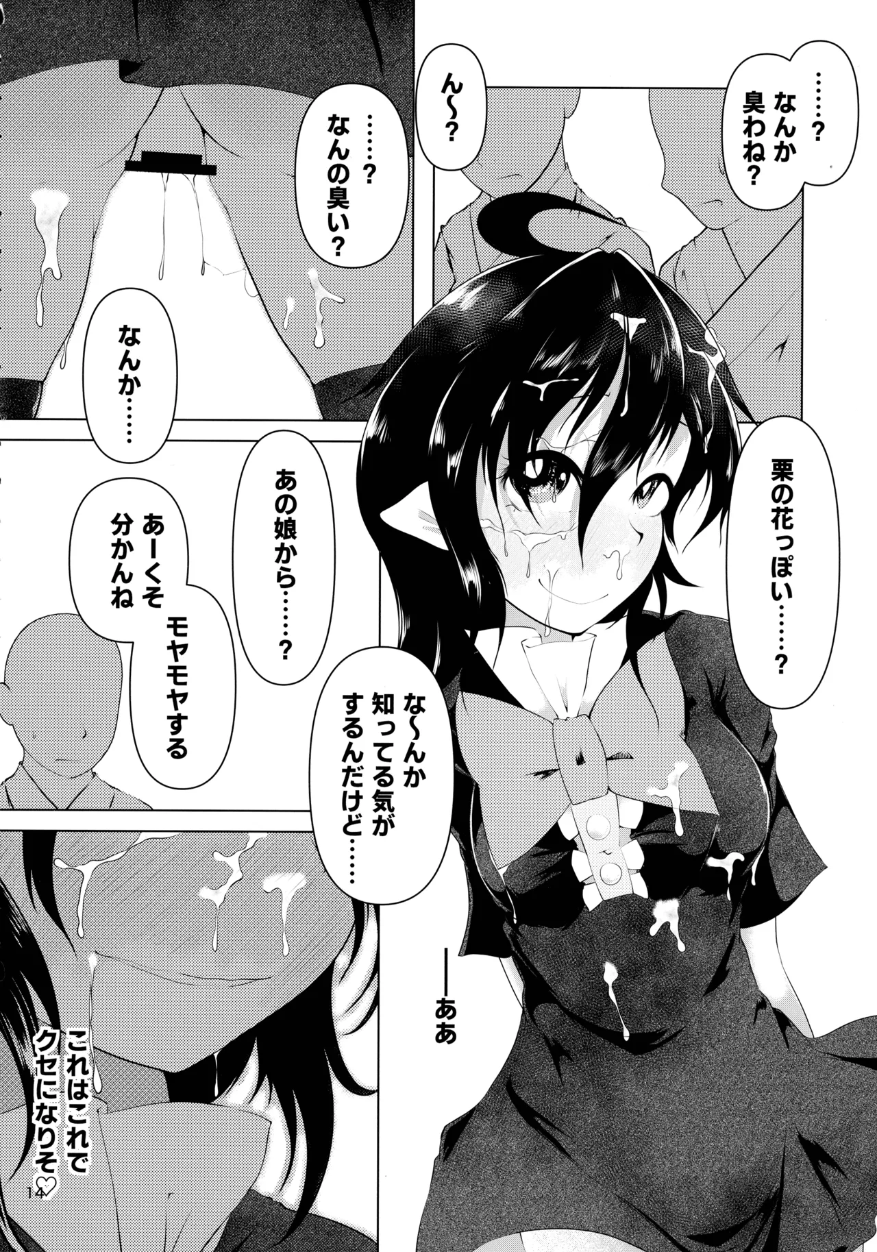 Touhou Chakui Bukkake Goudou - Page 13