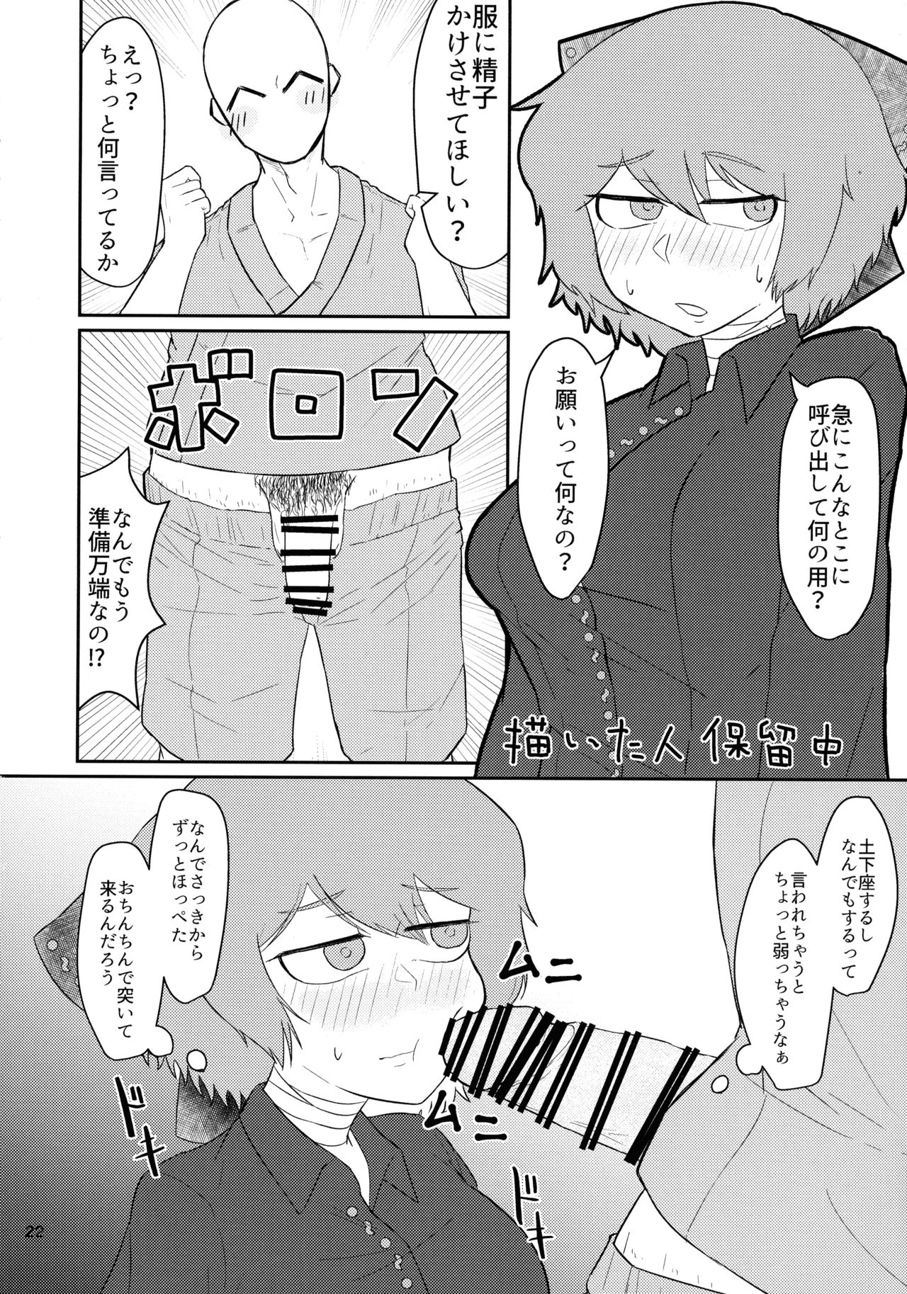 Touhou Chakui Bukkake Goudou - Page 21