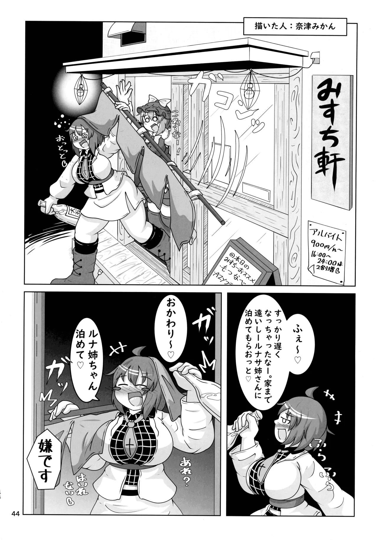 Touhou Chakui Bukkake Goudou - Page 43