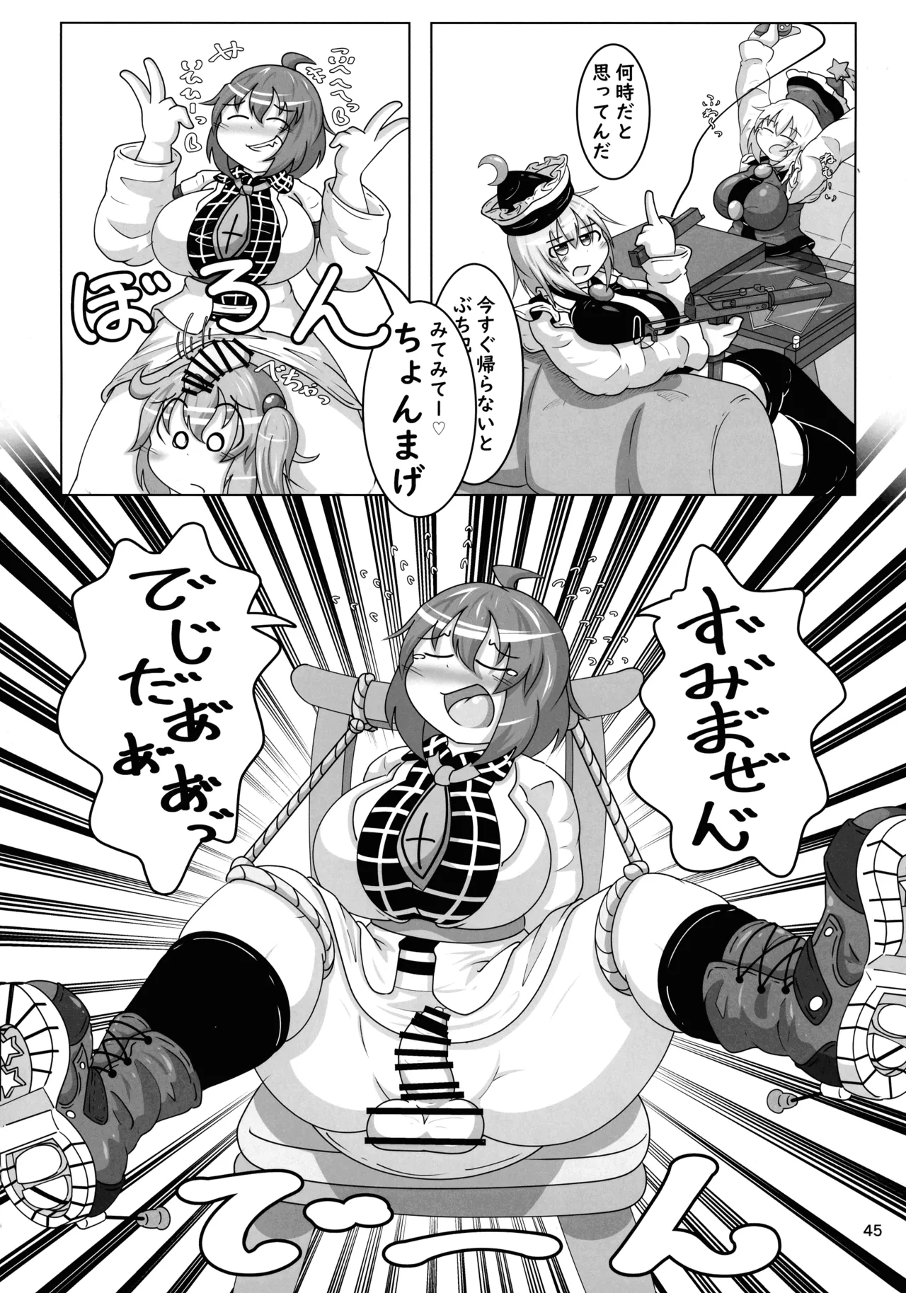 Touhou Chakui Bukkake Goudou - Page 44