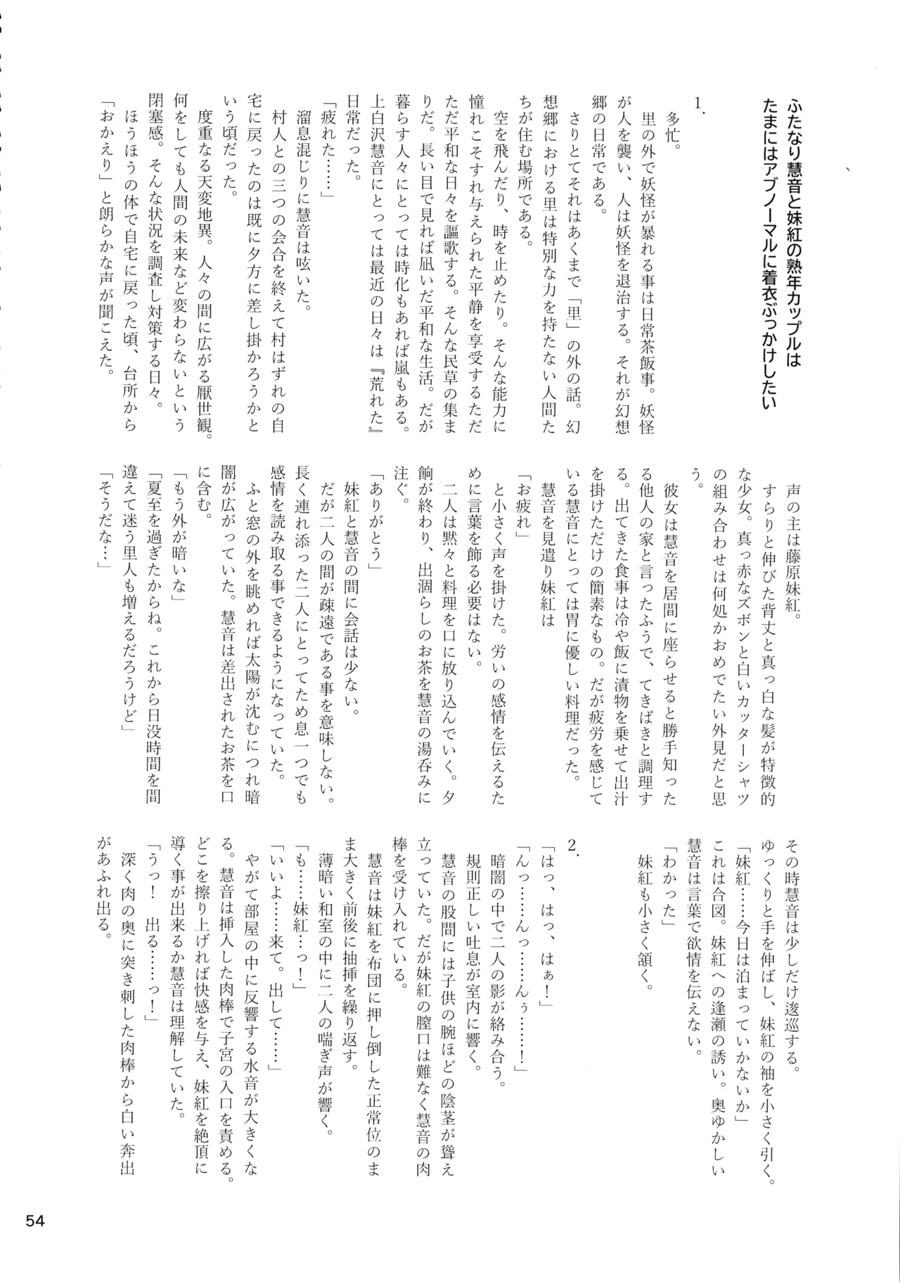 Touhou Chakui Bukkake Goudou - Page 53