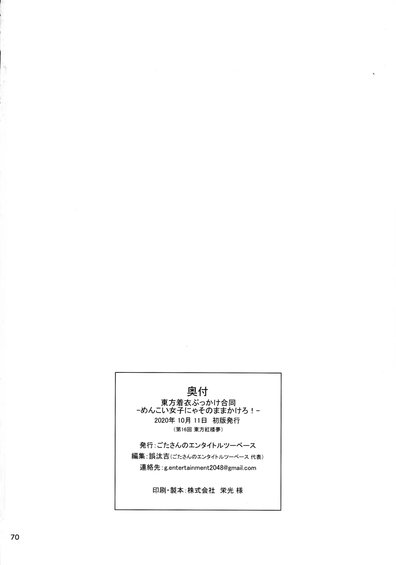 Touhou Chakui Bukkake Goudou - Page 69