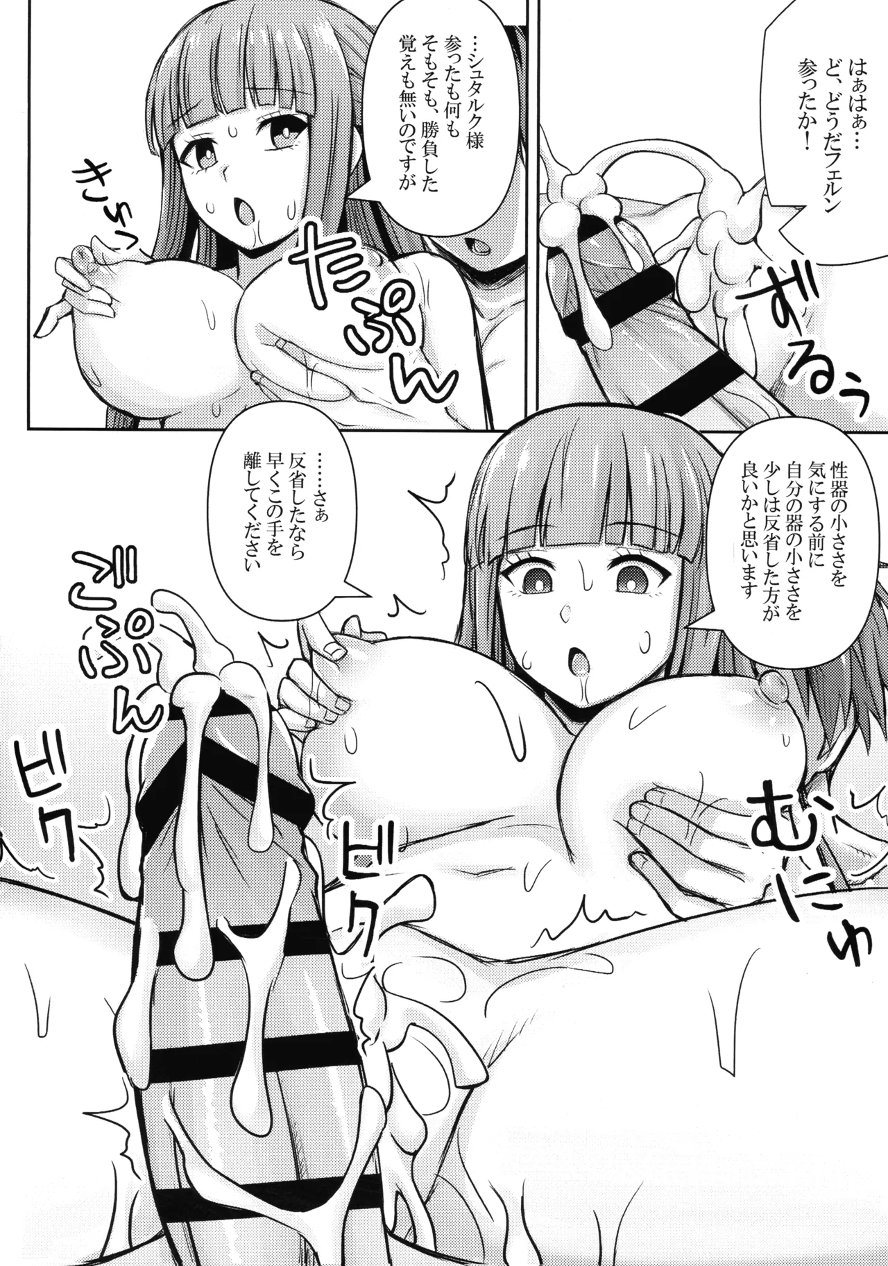 Freiren no Ero Hon - Page 5