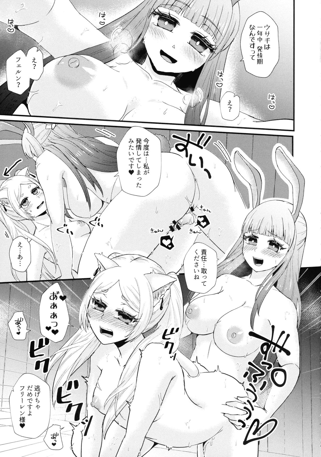 Mahou no Mori no Usako to Nyanko - Page 20
