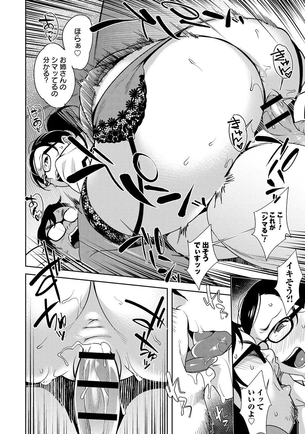 Tondemo Settei no Sekai de Omoikkiri Hamerarechaimashita Vol. 1 - Page 12