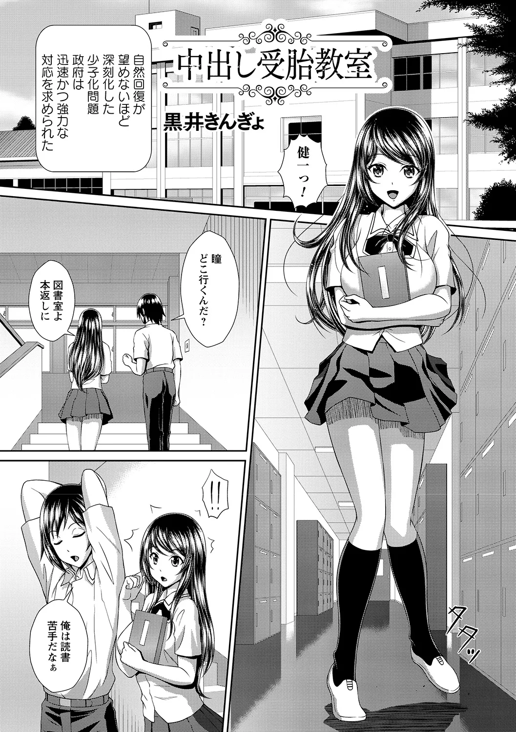 Tondemo Settei no Sekai de Omoikkiri Hamerarechaimashita Vol. 1 - Page 17