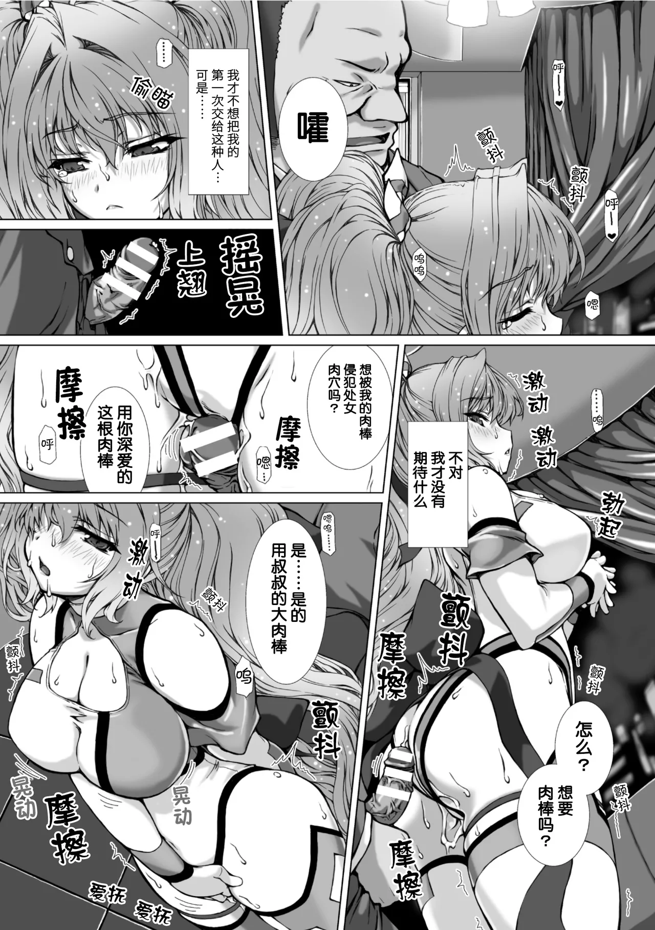 Hengen Souki Shine Mirage THE COMIC EPISODE 11 - Page 9