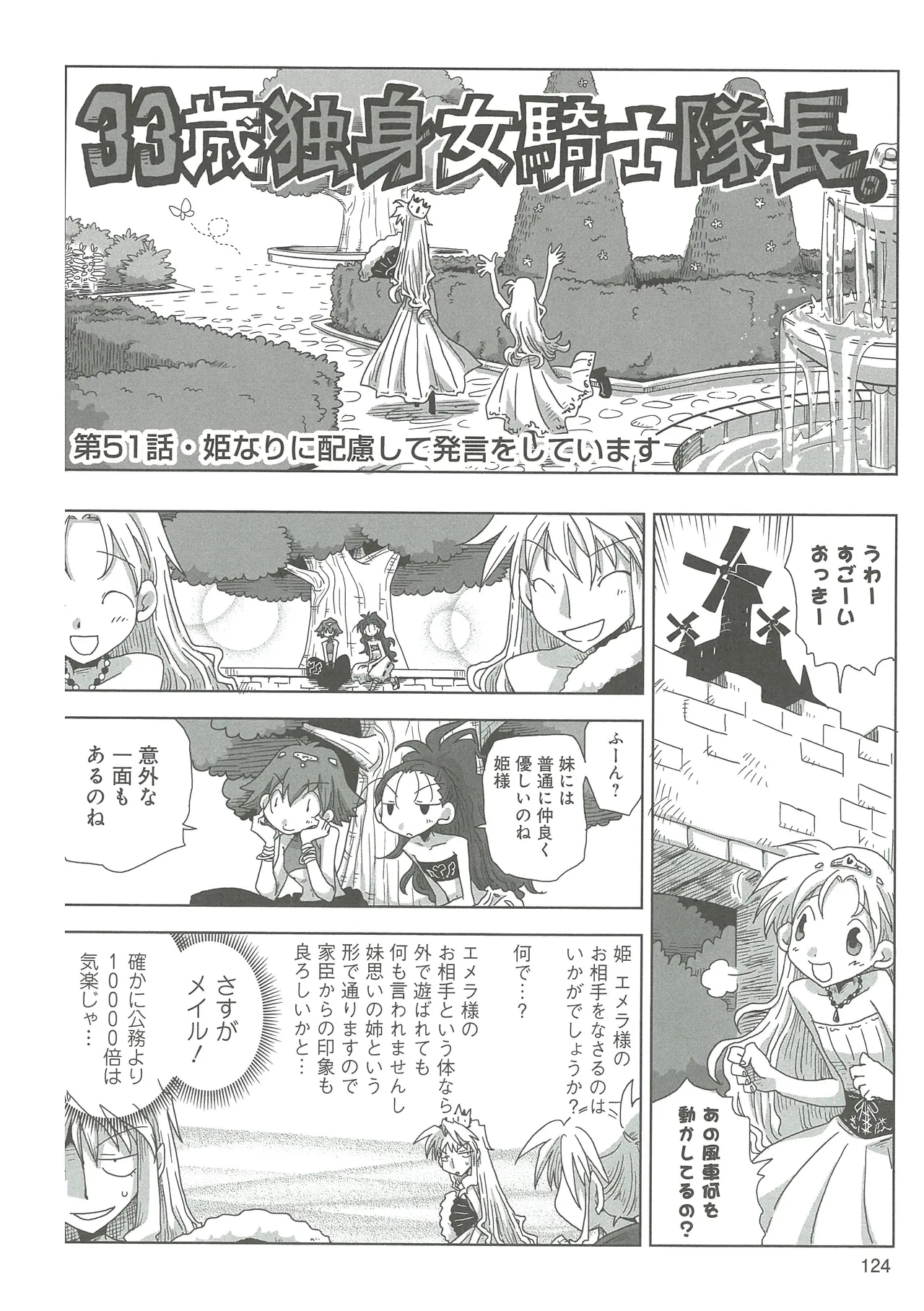 33-sai Dokushin Onna Kishi Taichou - Page 126