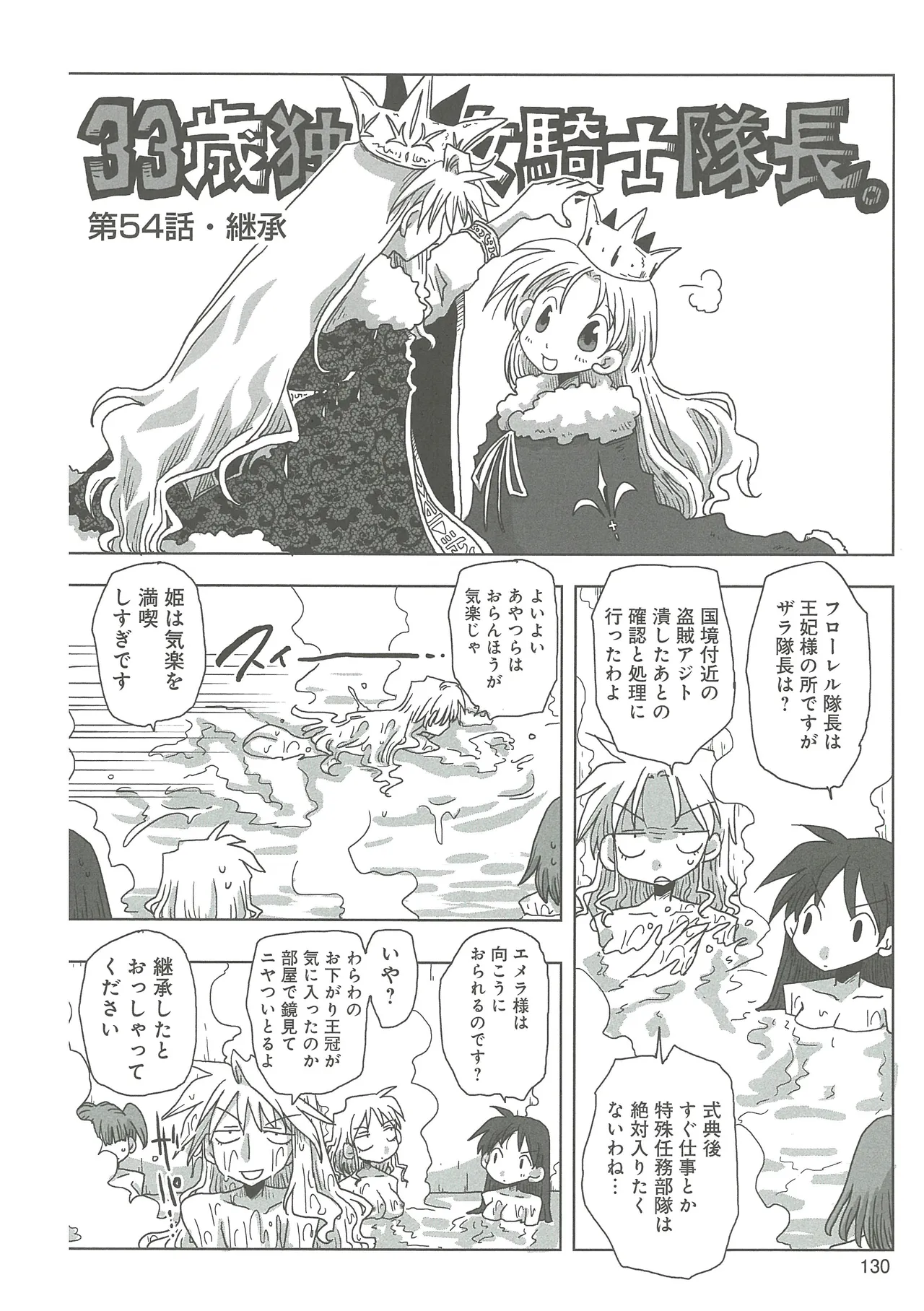 33-sai Dokushin Onna Kishi Taichou - Page 132