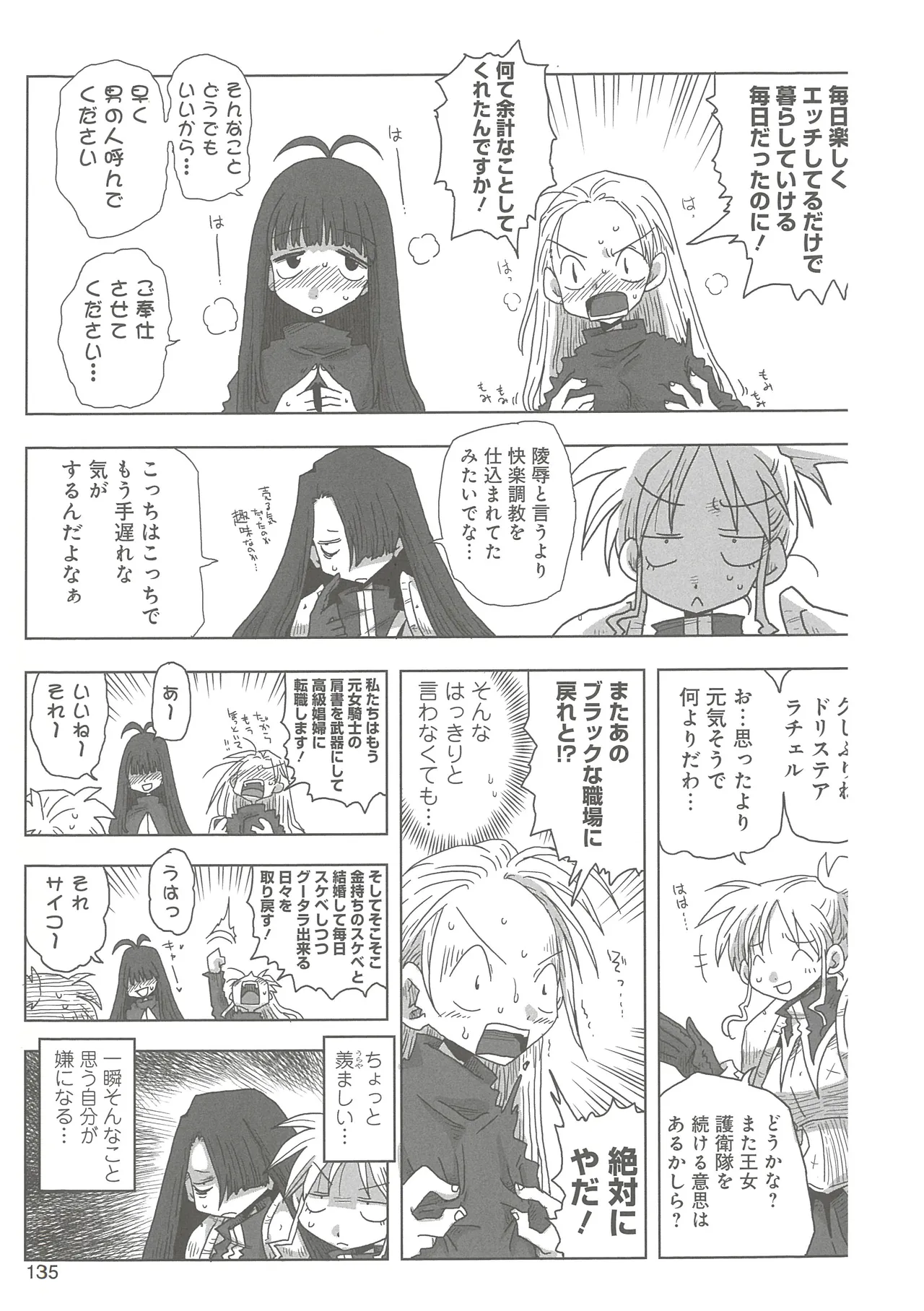 33-sai Dokushin Onna Kishi Taichou - Page 137
