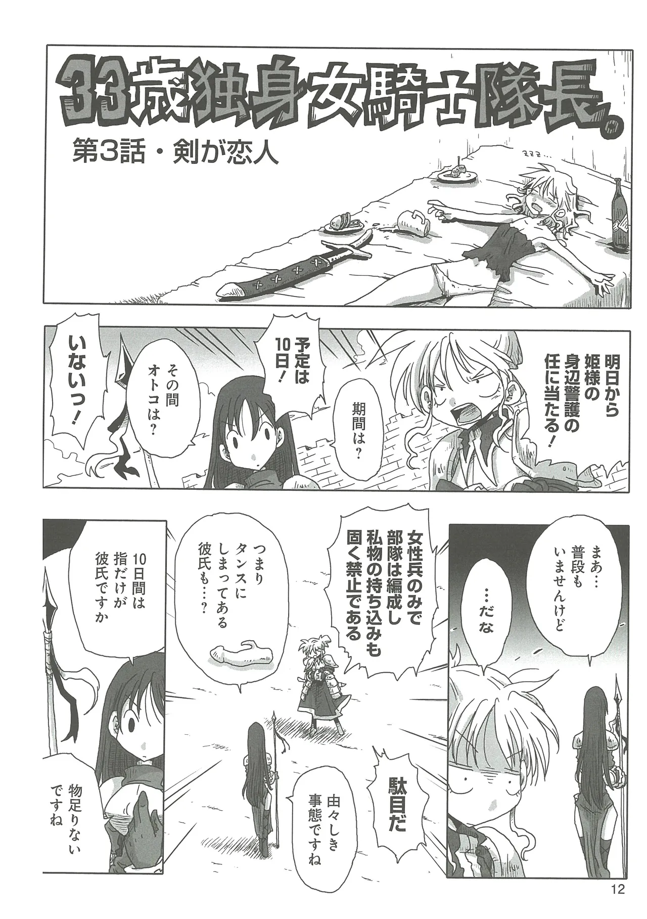 33-sai Dokushin Onna Kishi Taichou - Page 14