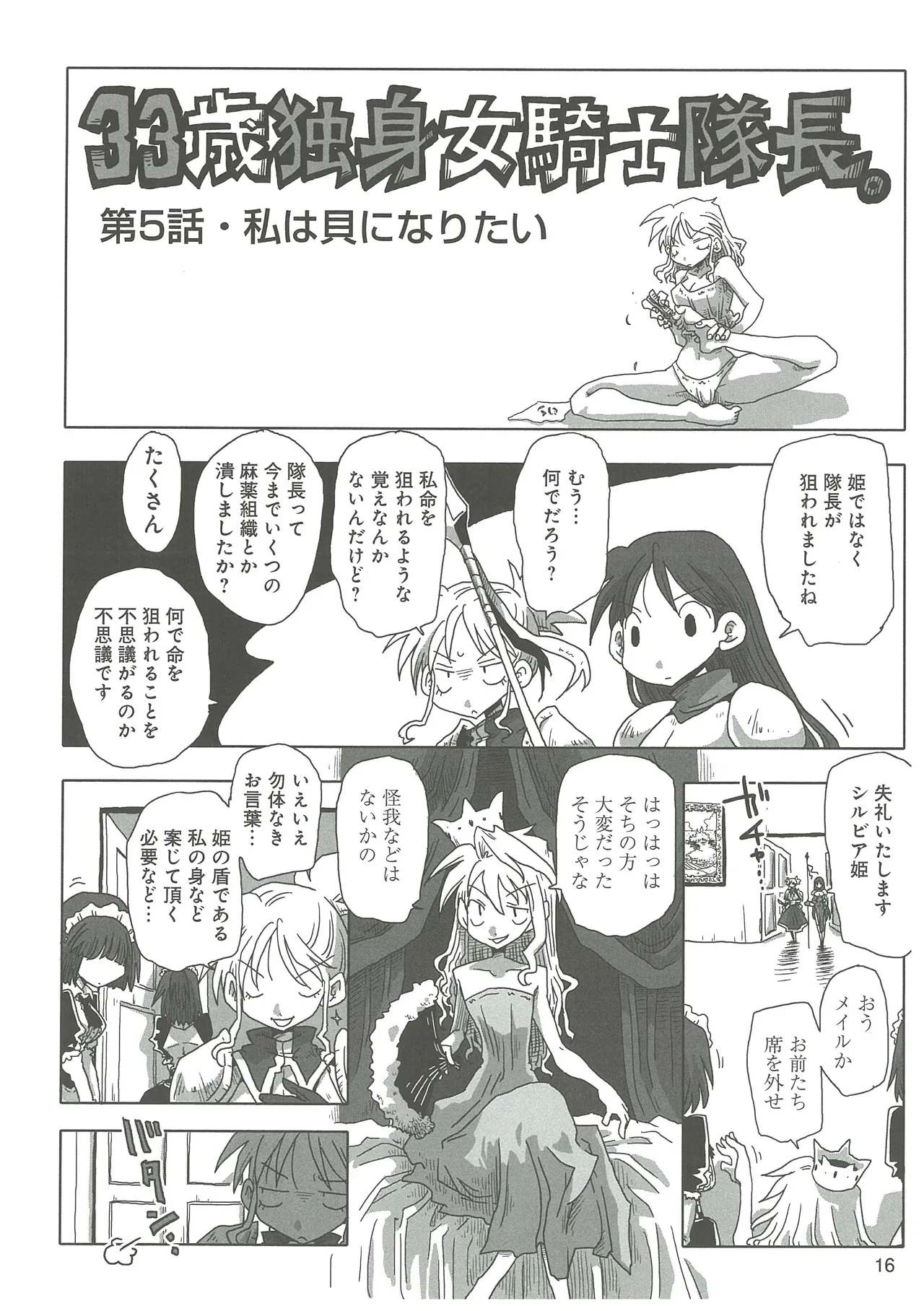 33-sai Dokushin Onna Kishi Taichou - Page 18