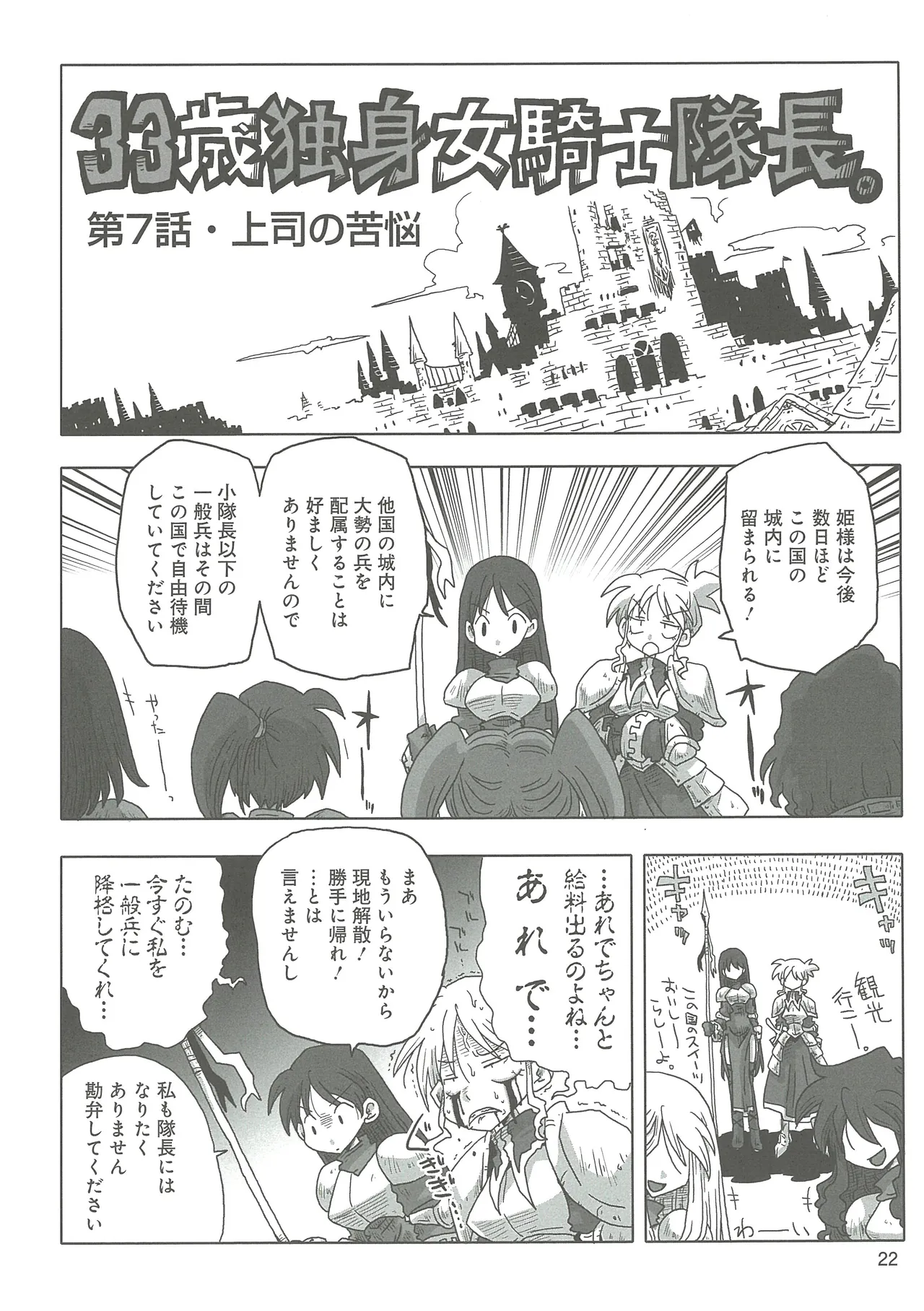 33-sai Dokushin Onna Kishi Taichou - Page 24