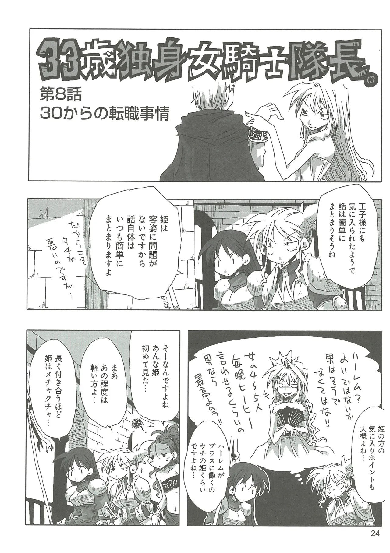 33-sai Dokushin Onna Kishi Taichou - Page 26
