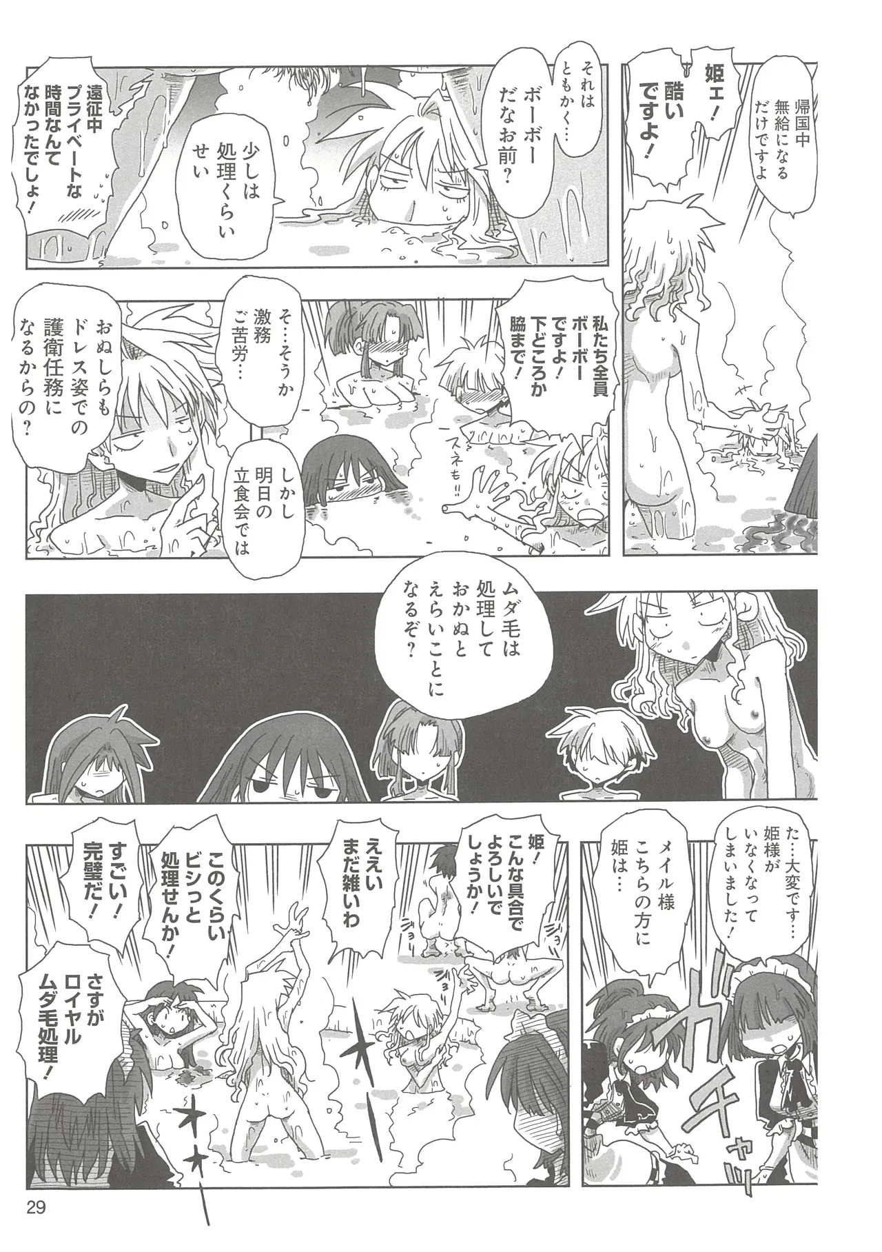 33-sai Dokushin Onna Kishi Taichou - Page 31