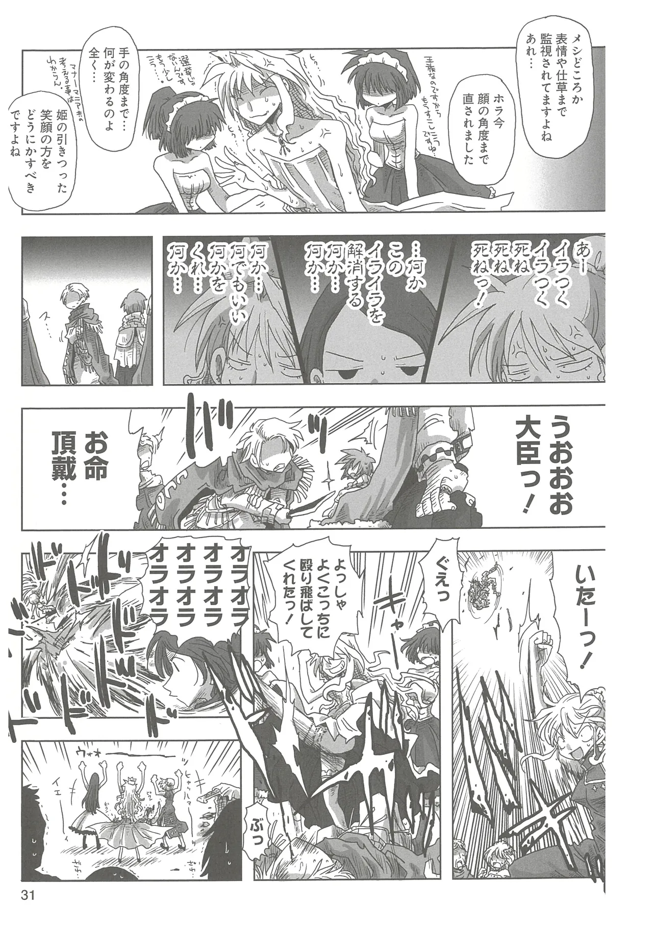 33-sai Dokushin Onna Kishi Taichou - Page 33