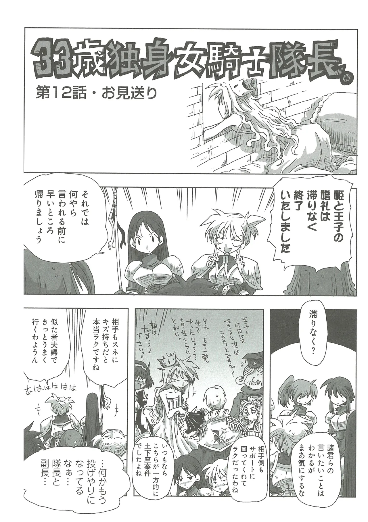 33-sai Dokushin Onna Kishi Taichou - Page 34
