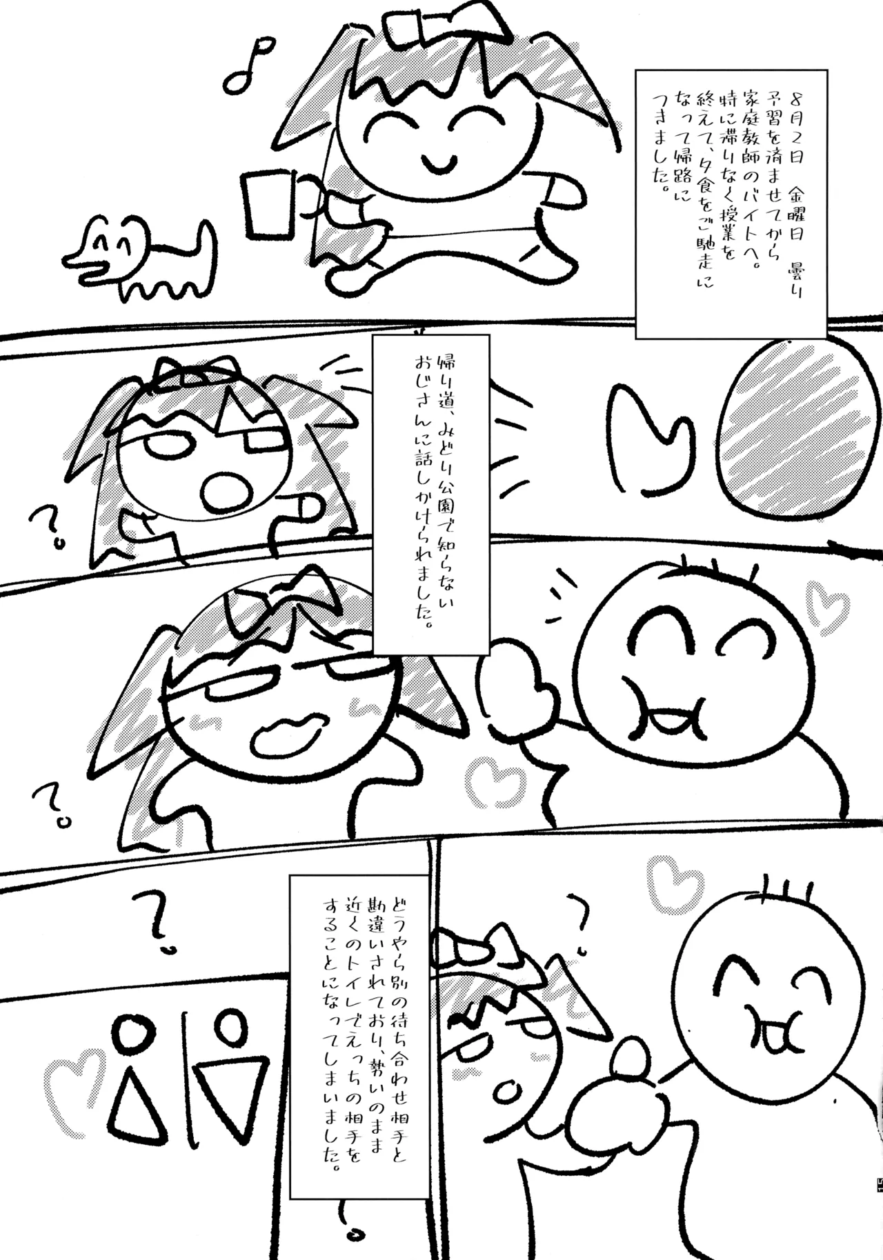 Dadadada - DICEY DIRTY DIARY DC - Page 17