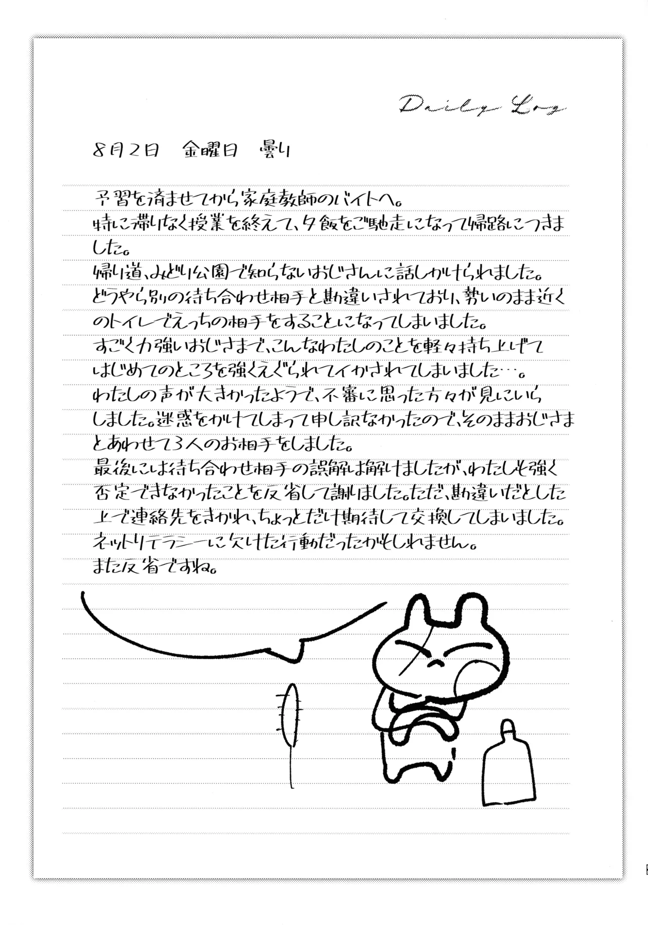 Dadadada - DICEY DIRTY DIARY DC - Page 25