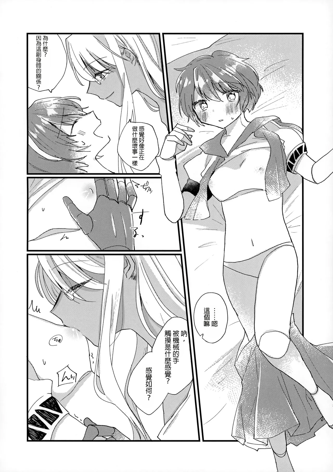 Shoya - Page 10