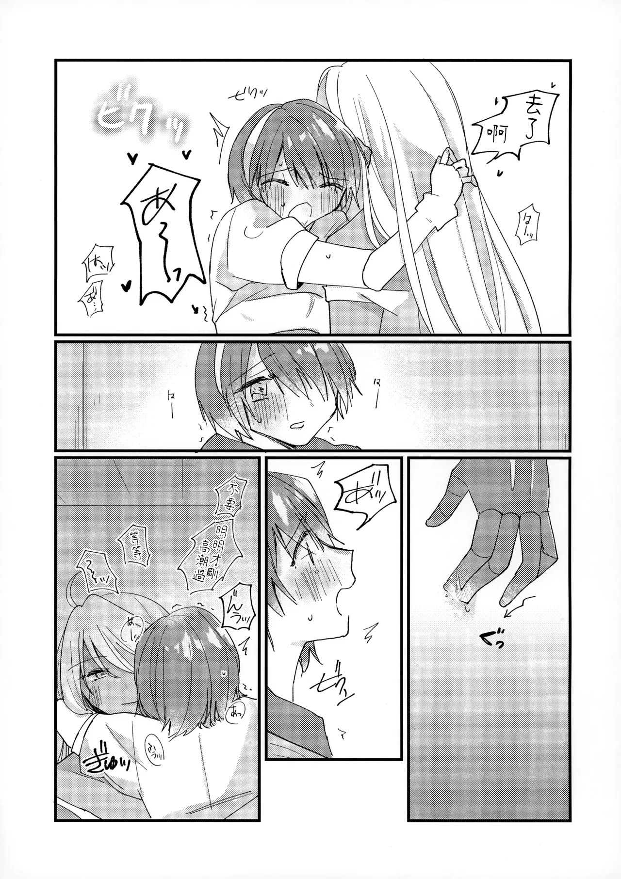 Shoya - Page 13