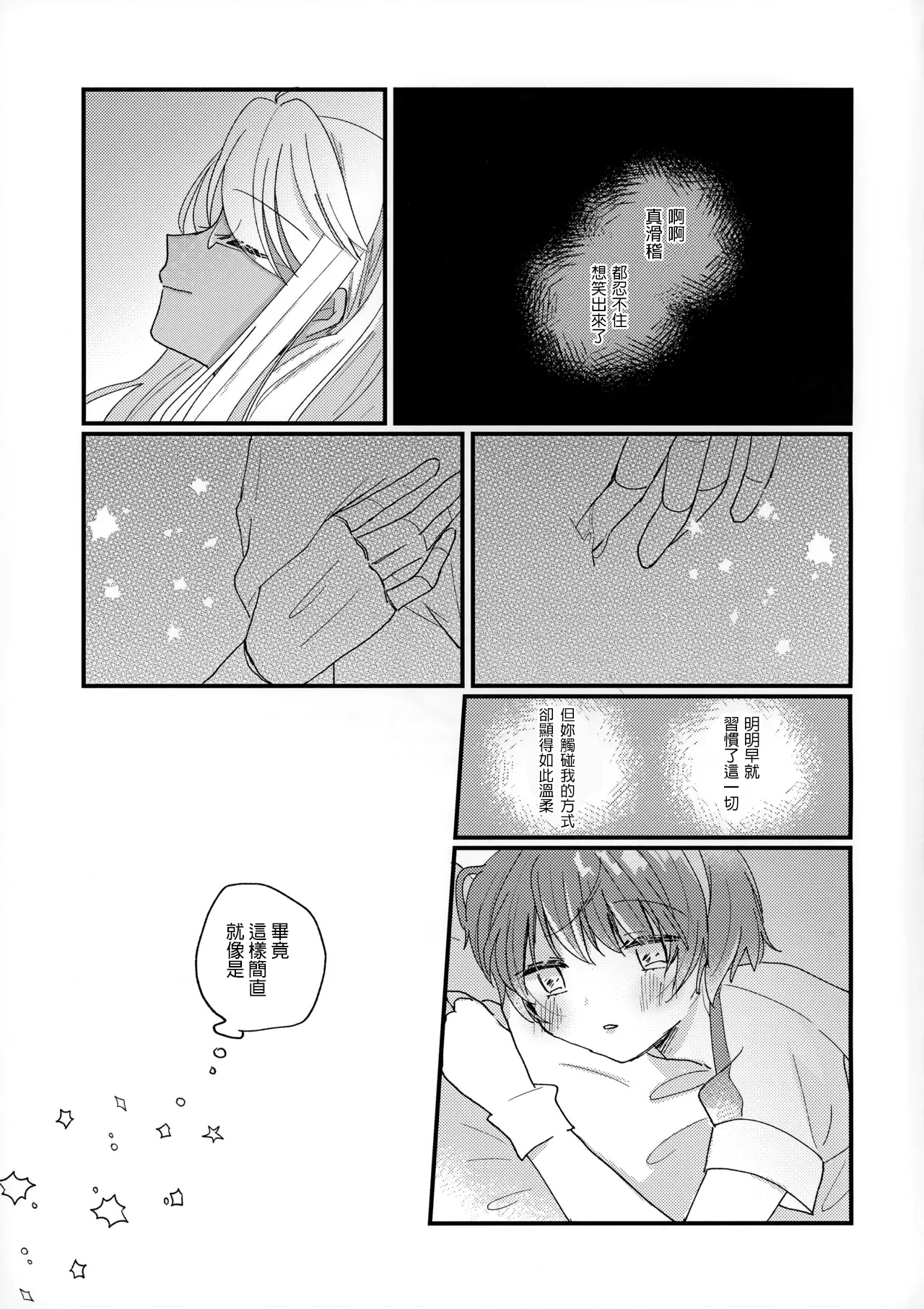 Shoya - Page 17