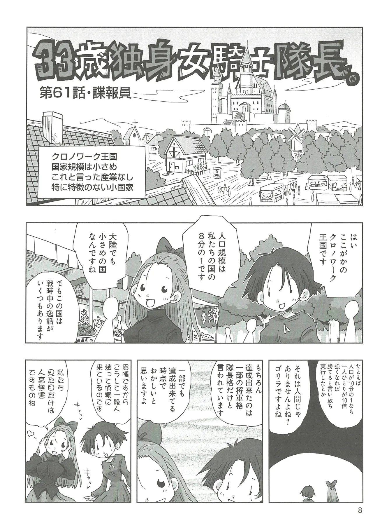 33-sai Dokushin Onna Kishi Taichou 2 - Page 11