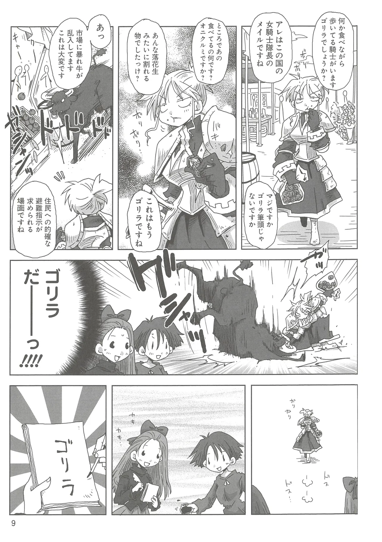 33-sai Dokushin Onna Kishi Taichou 2 - Page 12