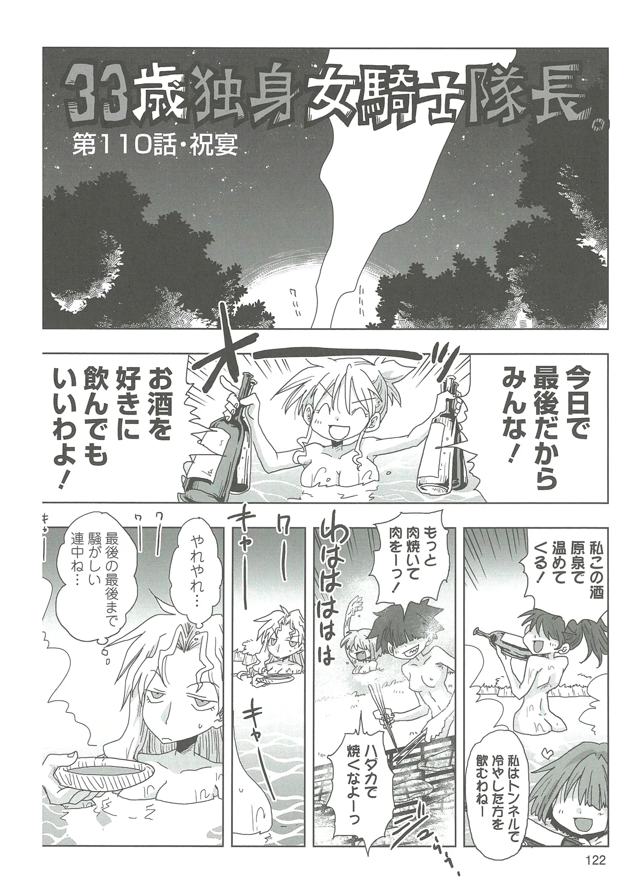 33-sai Dokushin Onna Kishi Taichou 2 - Page 125
