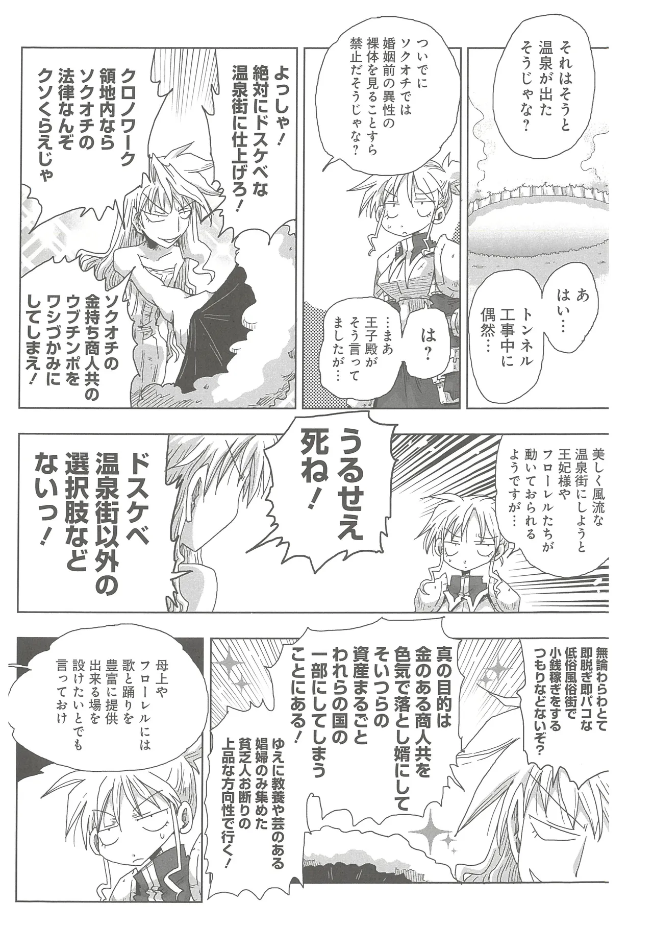 33-sai Dokushin Onna Kishi Taichou 2 - Page 128