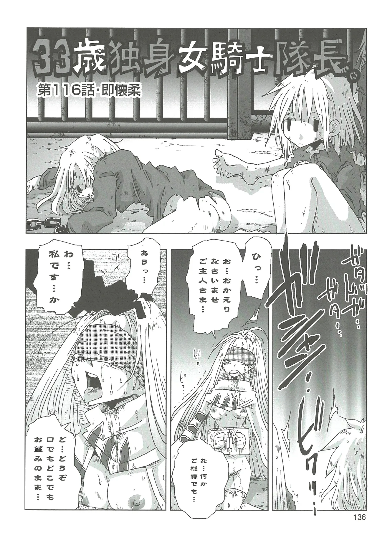 33-sai Dokushin Onna Kishi Taichou 2 - Page 139
