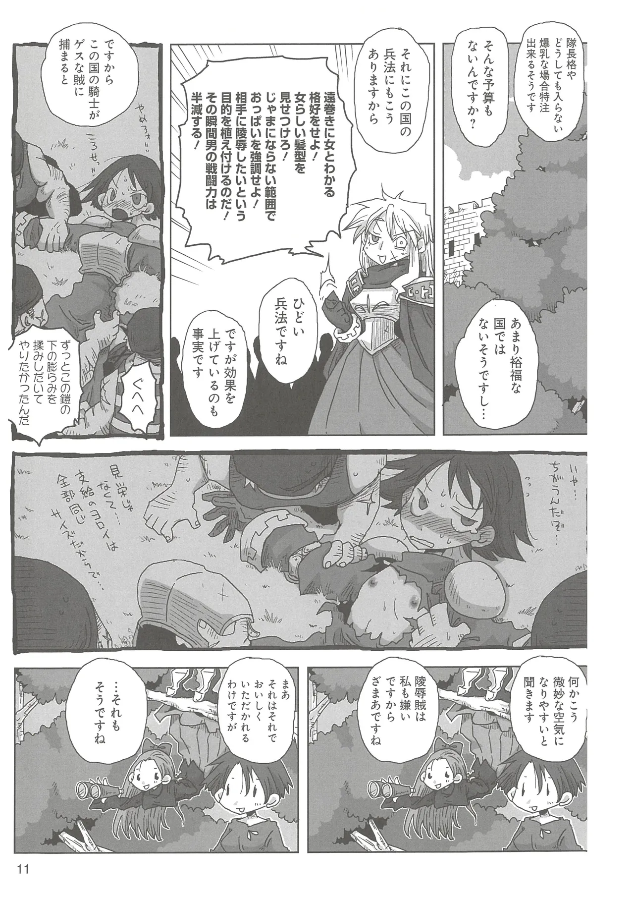 33-sai Dokushin Onna Kishi Taichou 2 - Page 14