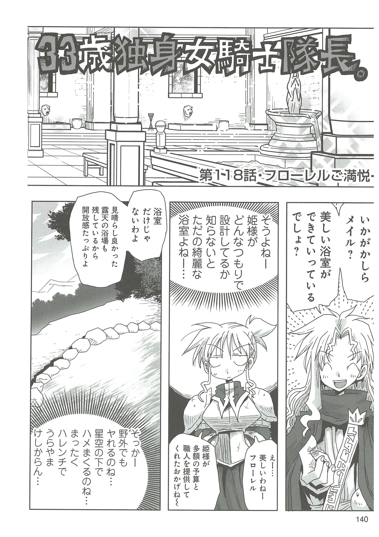 33-sai Dokushin Onna Kishi Taichou 2 - Page 143