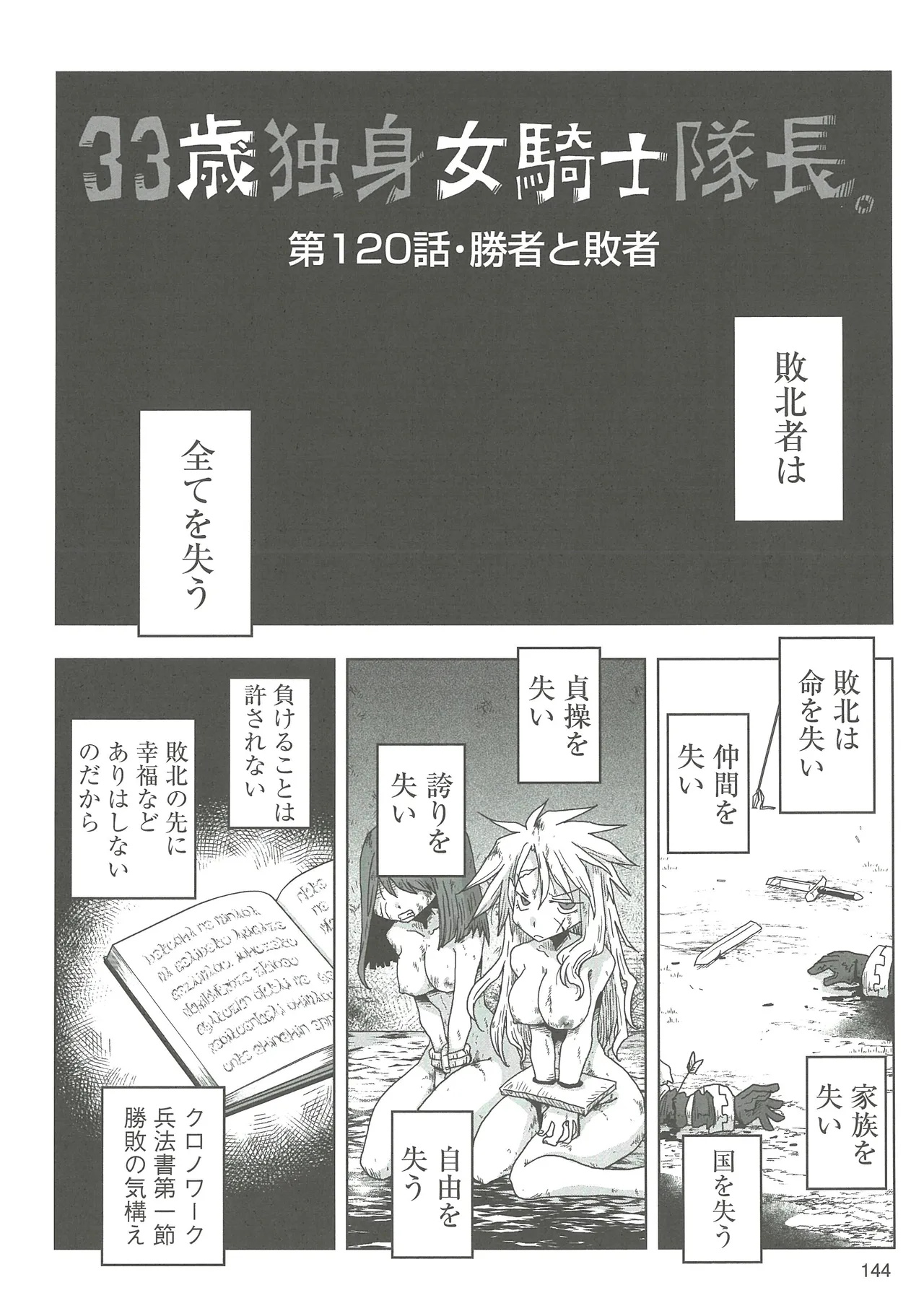 33-sai Dokushin Onna Kishi Taichou 2 - Page 147