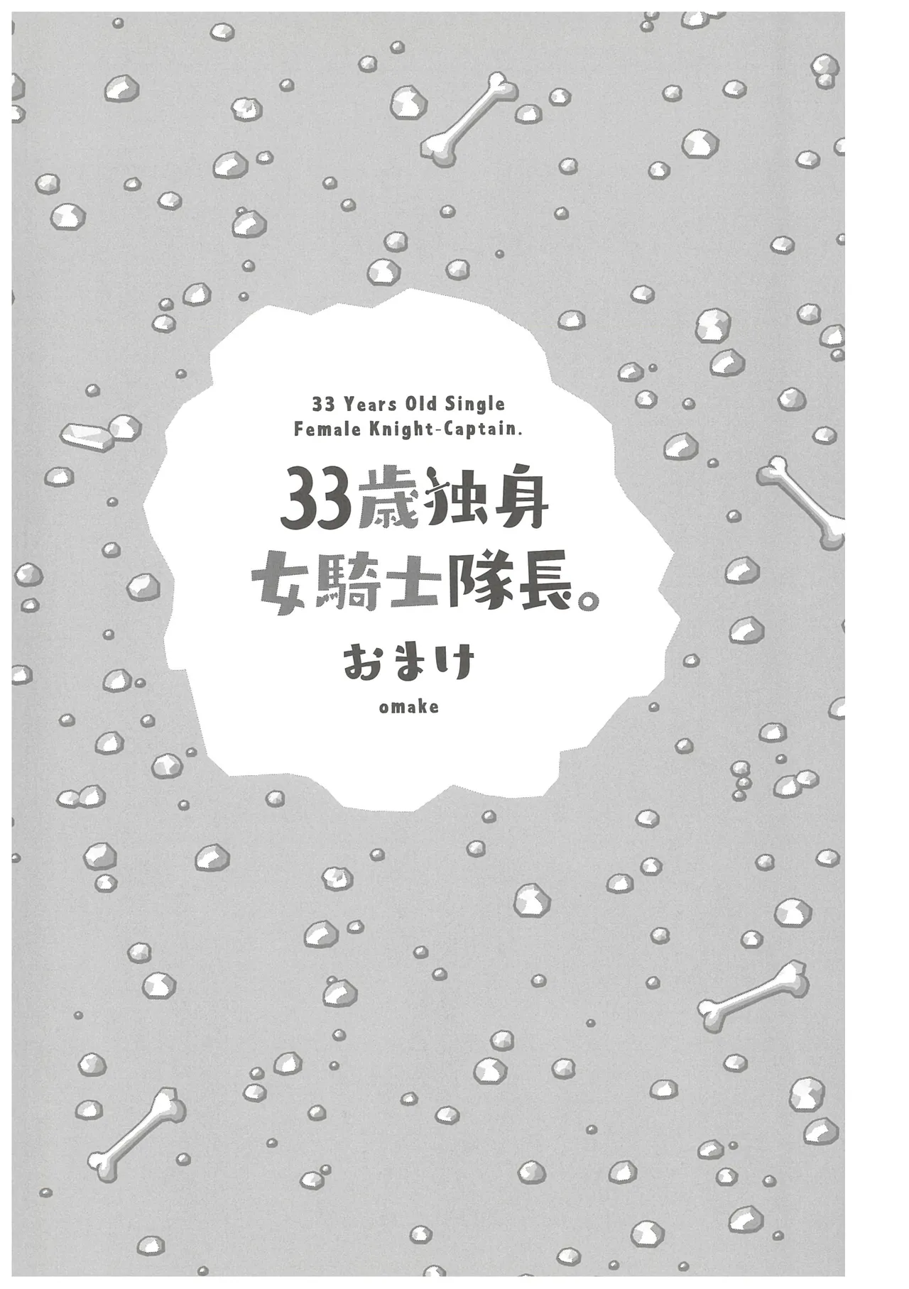 33-sai Dokushin Onna Kishi Taichou 2 - Page 150