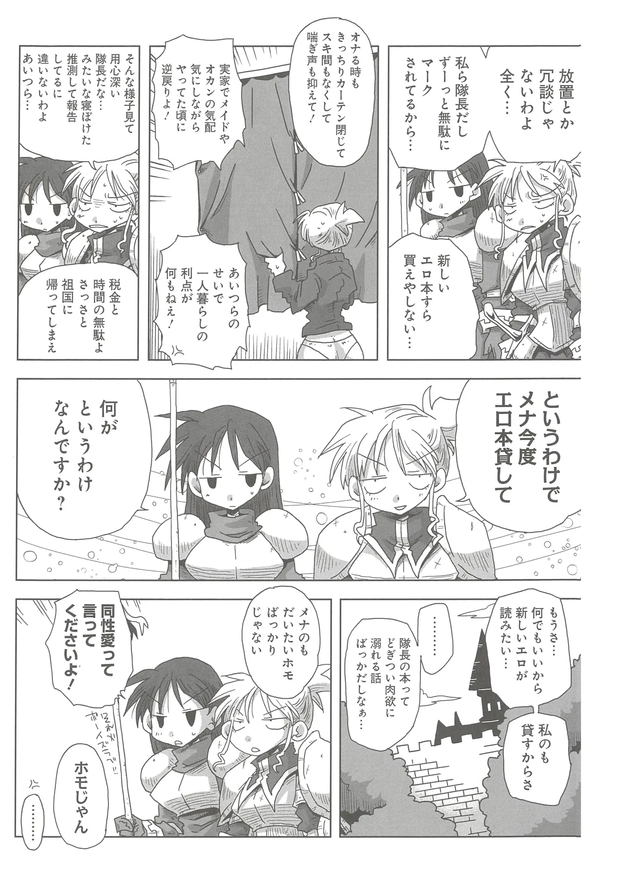 33-sai Dokushin Onna Kishi Taichou 2 - Page 16