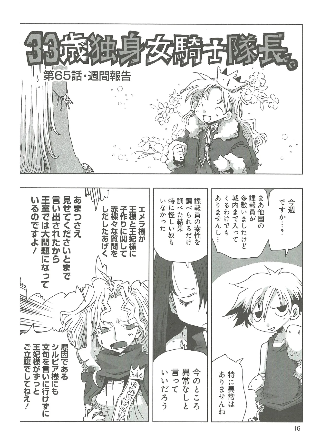 33-sai Dokushin Onna Kishi Taichou 2 - Page 19