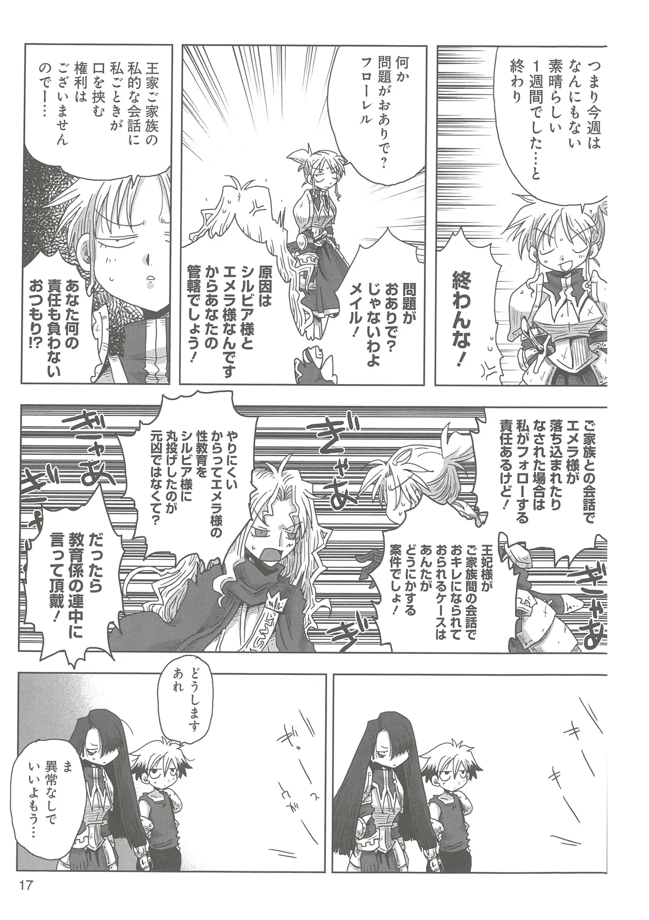 33-sai Dokushin Onna Kishi Taichou 2 - Page 20