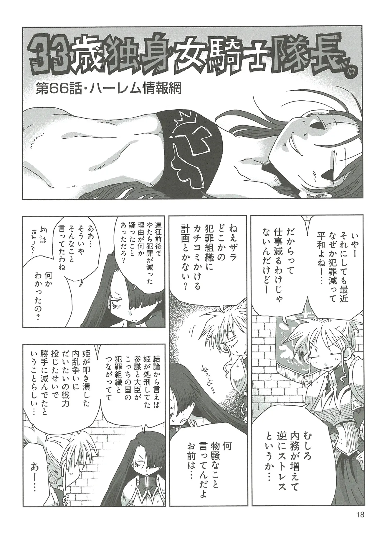 33-sai Dokushin Onna Kishi Taichou 2 - Page 21