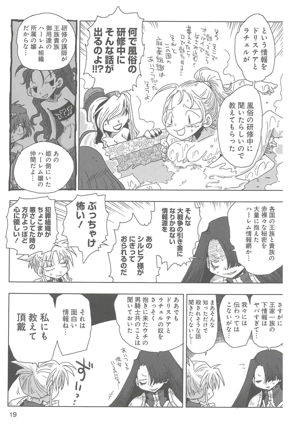33-sai Dokushin Onna Kishi Taichou 2 - Page 22