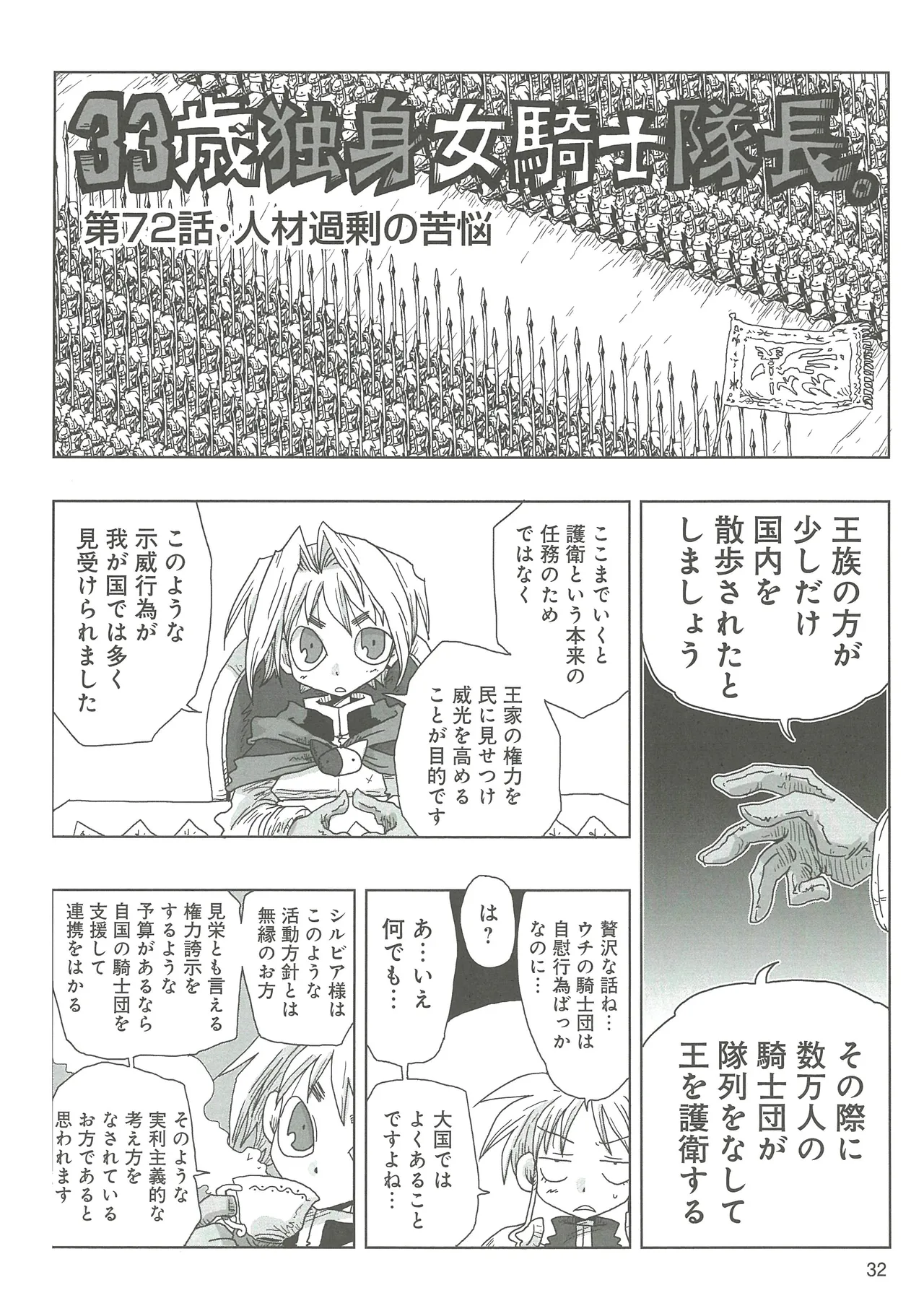 33-sai Dokushin Onna Kishi Taichou 2 - Page 35